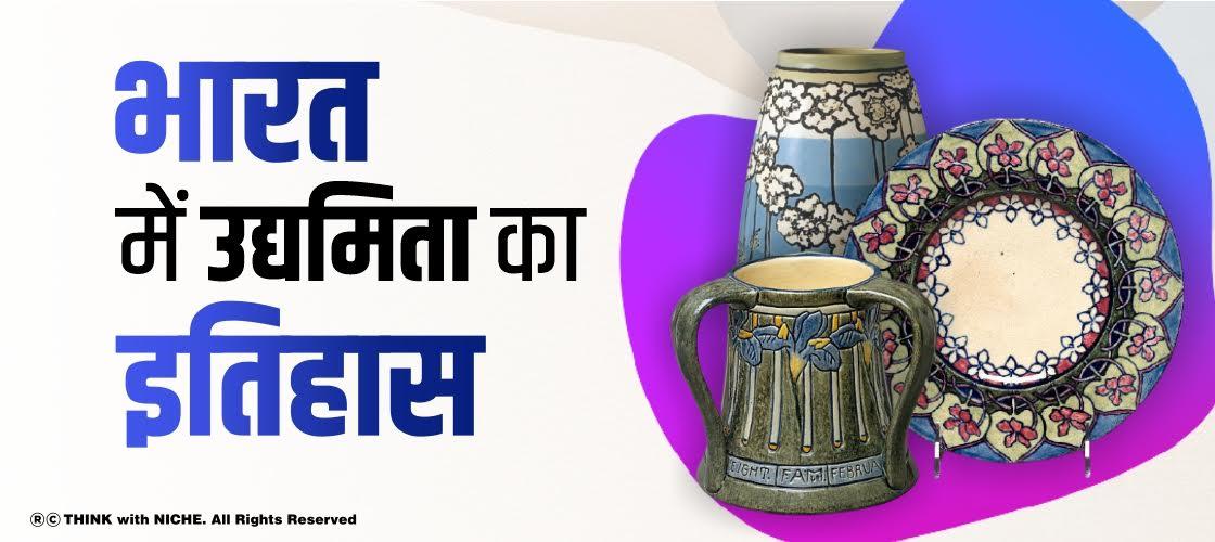 in-india-history-of-entrepreneurship