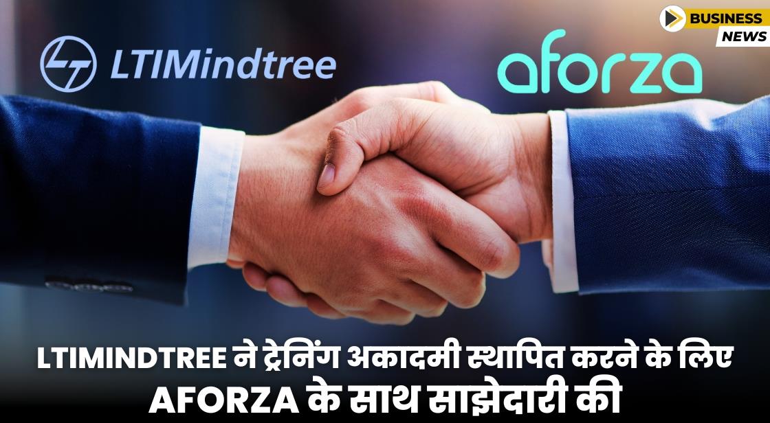 LTIMindtree ने ट्रेनिंग अकादमी स्थापित करने के लिए Aforza के साथ साझेदारी की