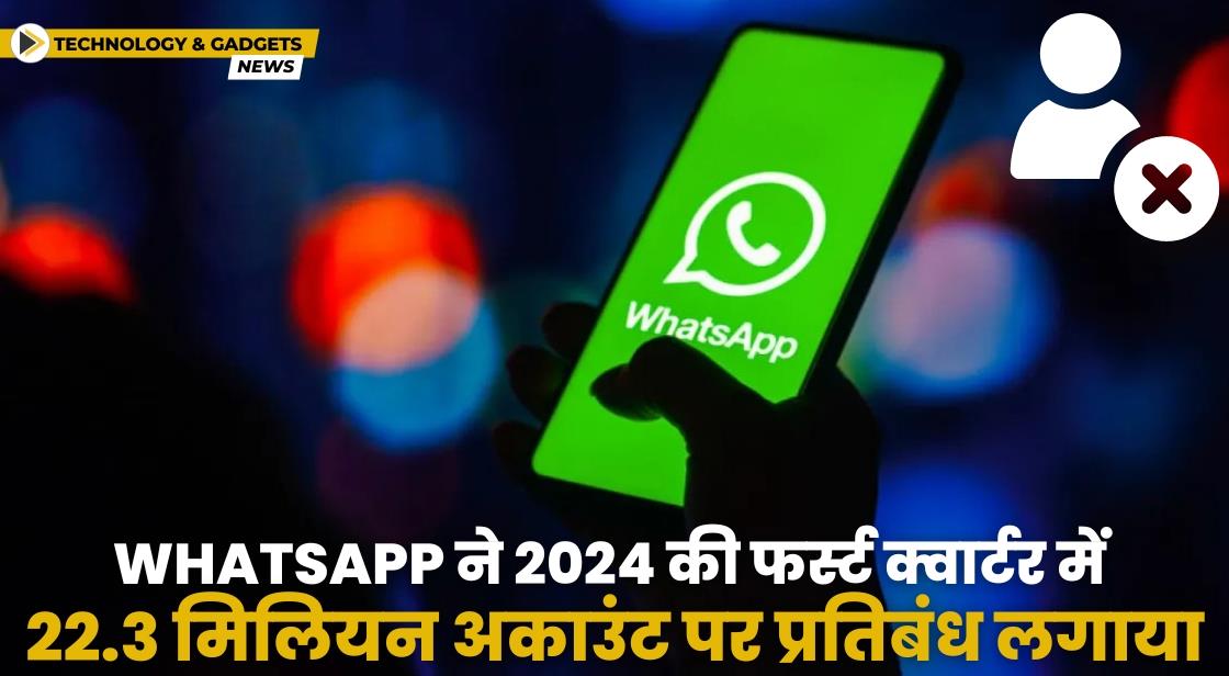 WhatsApp ने 2024 की फर्स्ट क्वार्टर में 22.3 मिलियन अकाउंट पर प्रतिबंध लगाया