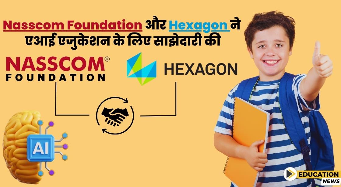 Nasscom Foundation और Hexagon ने एआई एजुकेशन के लिए समझौता किया