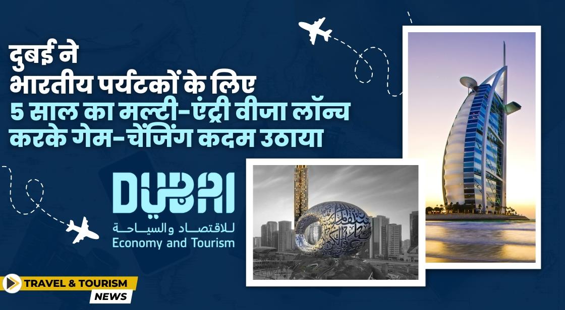 दुबई ने भारतीय पर्यटकों के लिए 5 साल का मल्टी-एंट्री वीजा लॉन्च करके गेम-चेंजिंग कदम उठाया
