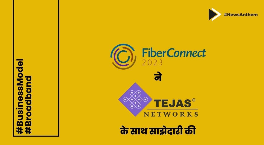 फाइबरकनेक्ट ने तेजस नेटवर्क के साथ साझेदारी की