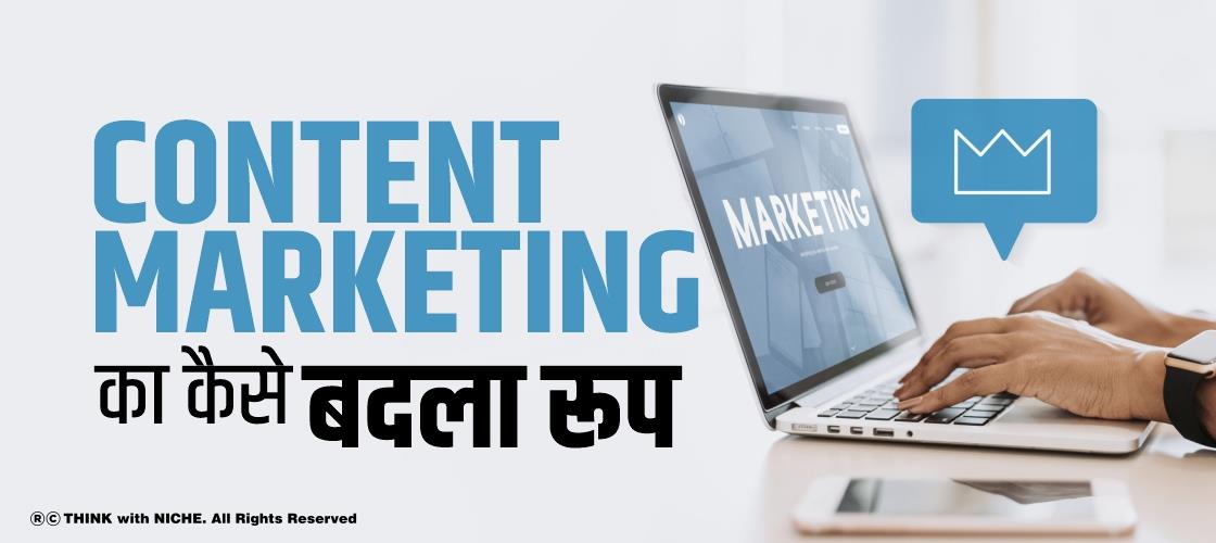 Content Marketing का कैसे बदला रूप