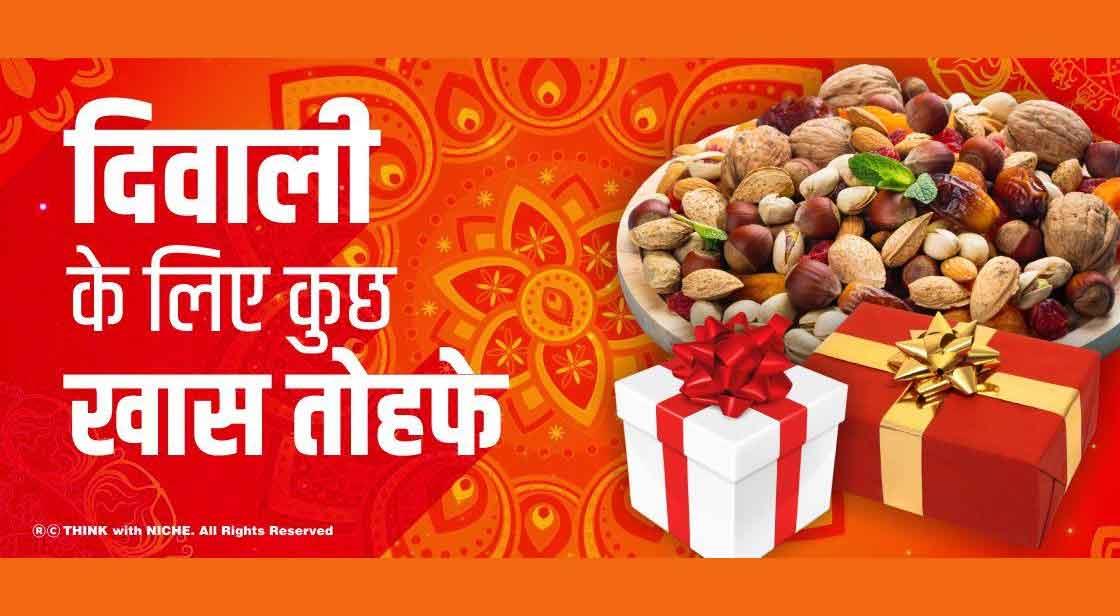 दिवाली के लिए कुछ खास तोहफे