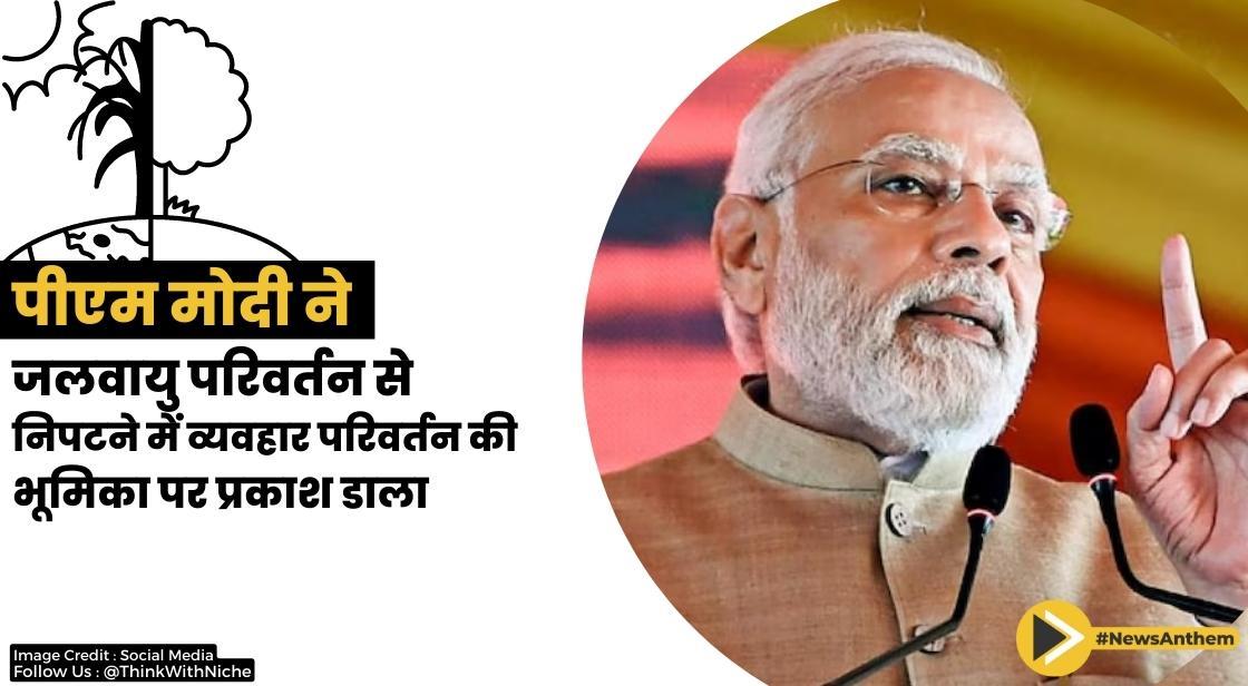 पीएम मोदी ने विश्व बैंक के कार्यक्रम में जलवायु परिवर्तन से निपटने में व्यवहार परिवर्तन की भूमिका पर प्रकाश डाला