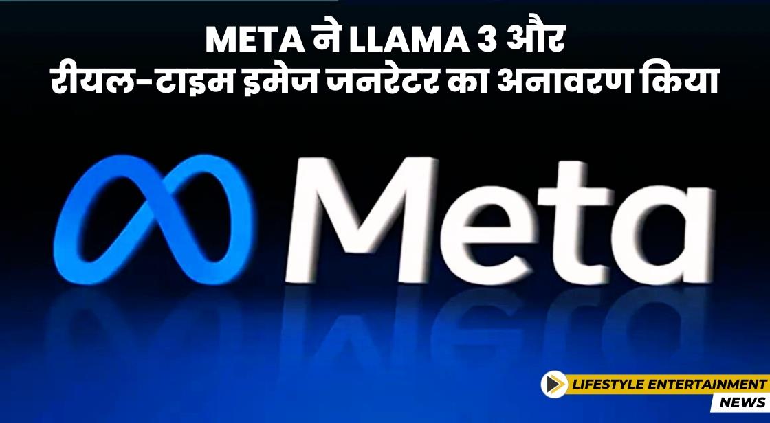 Meta ने Llama 3 और रीयल-टाइम इमेज जनरेटर का अनावरण किया