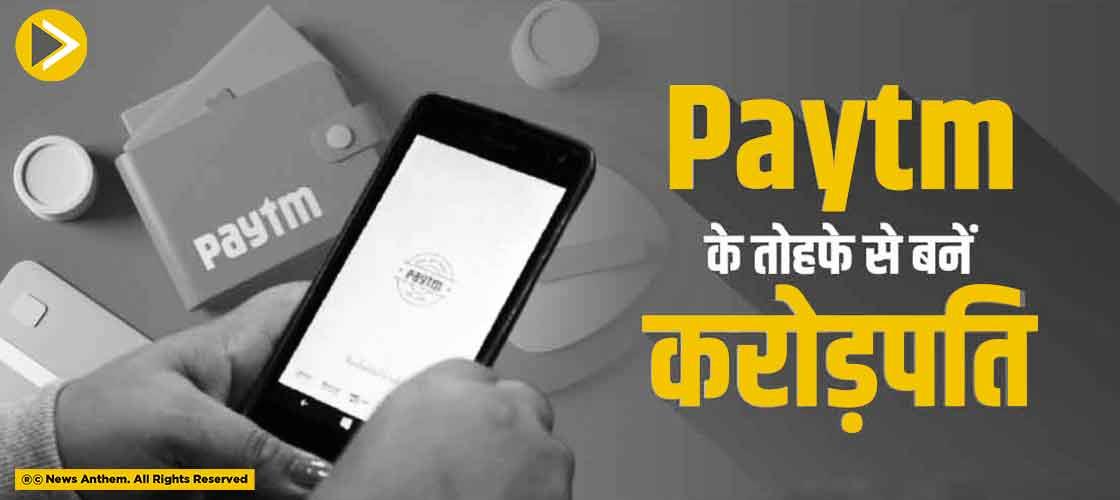 become-a-millionaire-with-the-gift-of-paytm