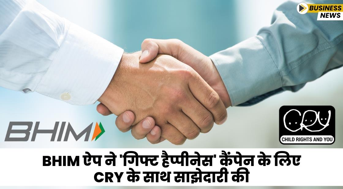 BHIM ऐप ने 'गिफ्ट हैप्पीनेस' कैंपेन के लिए CRY के साथ साझेदारी की