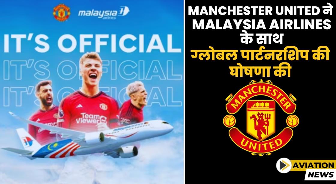 Manchester United ने Malaysia Airlines के साथ साझेदारी की घोषणा की