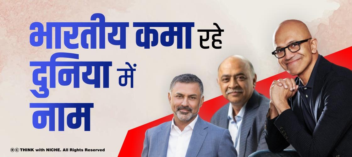 भारतीय कमा रहे दुनिया में नाम