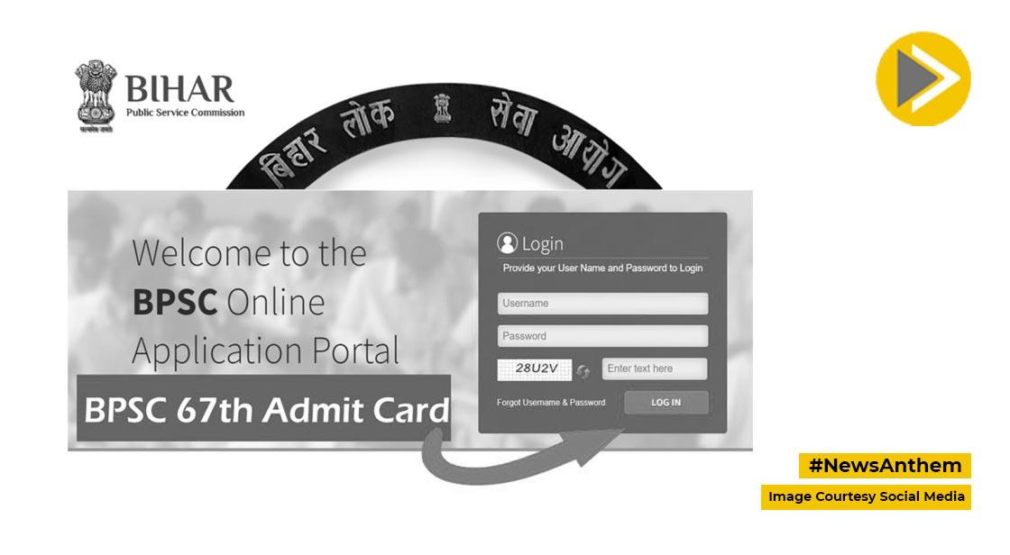 BPSC Admit Card: 6 लाख से अधिक उम्मीदवारों का आज जारी होगा प्रीलिम्स का एडमिट कार्ड
