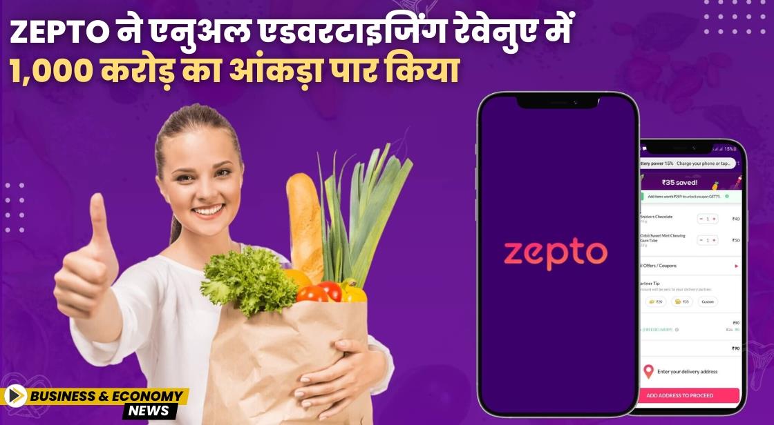 Zepto ने एनुअल एडवरटाइजिंग रेवेनुए में 1,000 करोड़ का आंकड़ा पार किया