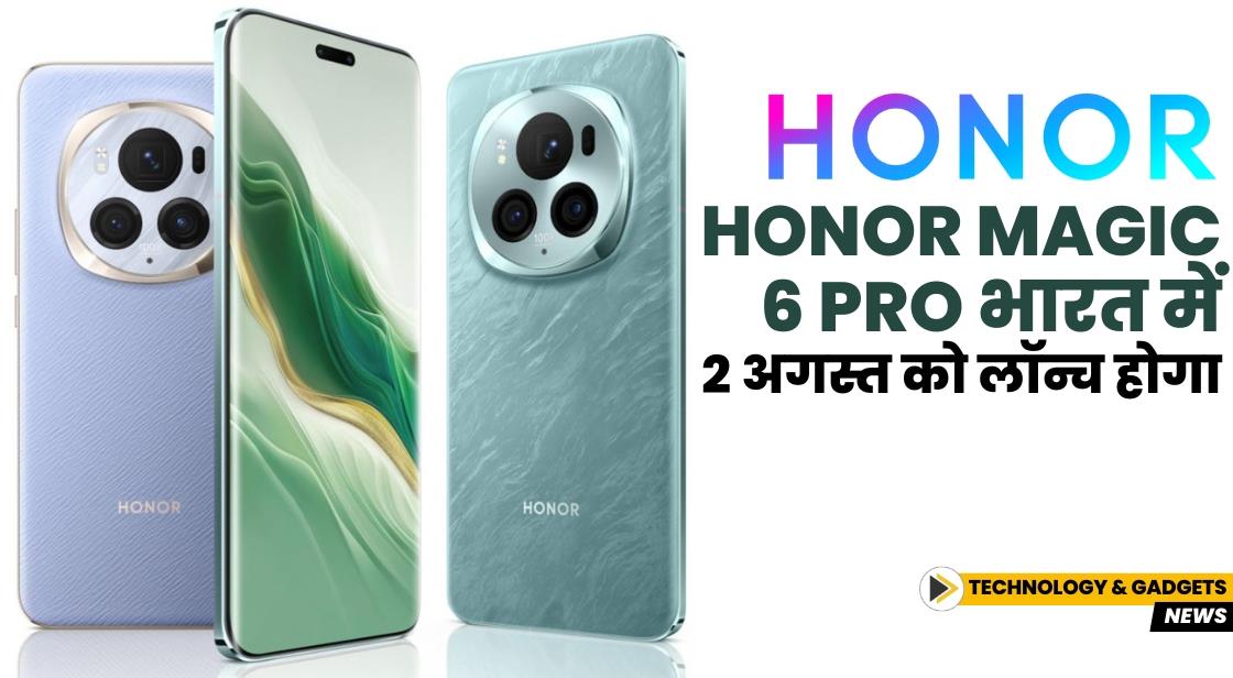 Honor Magic 6 Pro भारत में 2 अगस्त को लॉन्च होगा