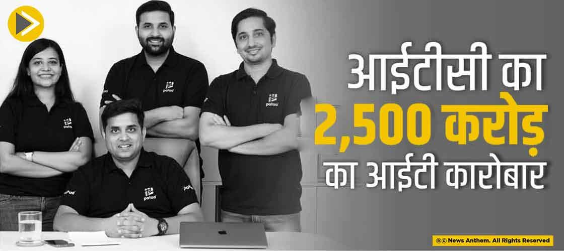 आईटीसी का 2,500 करोड़ का आईटी कारोबार