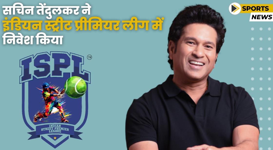 सचिन तेंदुलकर ने इंडियन स्ट्रीट प्रीमियर लीग में निवेश किया