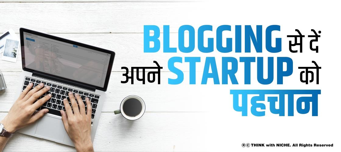 Blogging से दें अपने Startup को पहचान