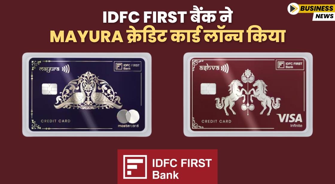 IDFC FIRST बैंक ने Mayura क्रेडिट कार्ड लॉन्च किया