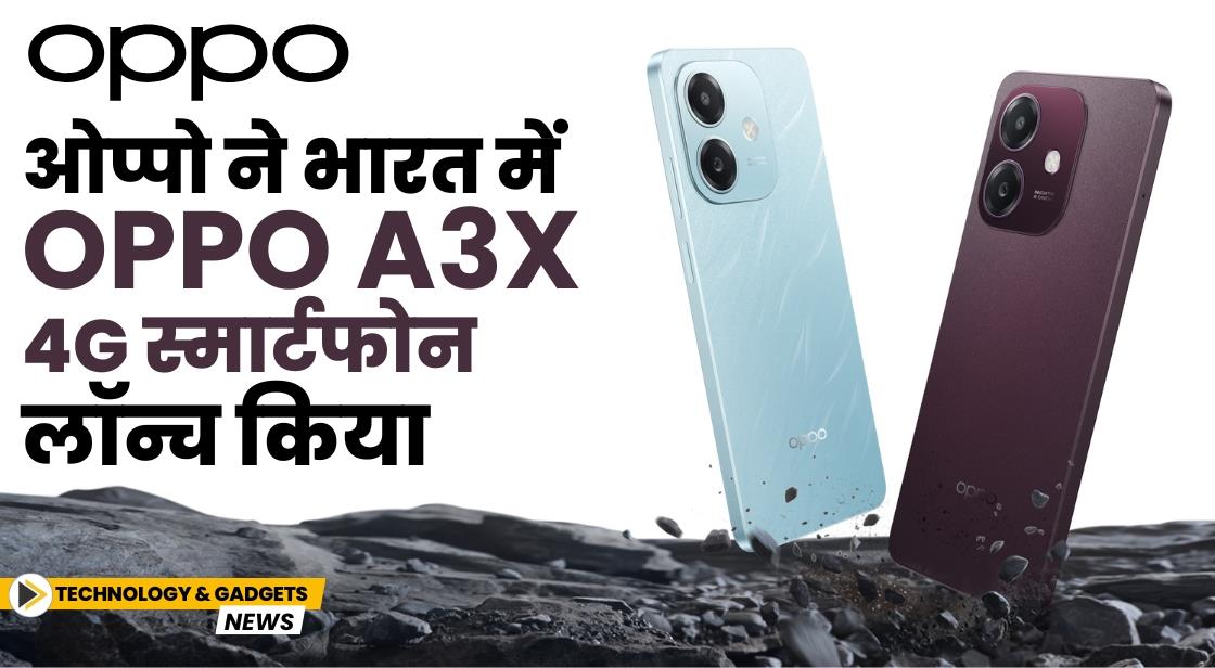 ओप्पो ने भारत में A3x 4G स्मार्टफोन लॉन्च किया