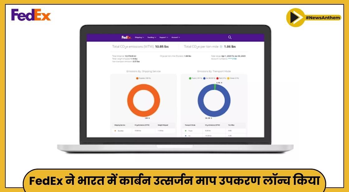 FedEx ने भारत में कार्बन उत्सर्जन माप उपकरण लॉन्च किया