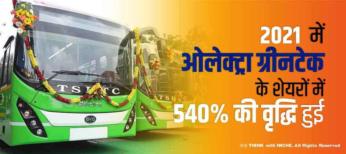 2021 में ओलेक्ट्रा ग्रीनटेक के शेयरों में 540% की वृद्धि हुई