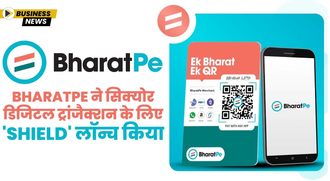 BharatPe ने सिक्योर डिजिटल ट्रांजैक्शन के लिए 'Shield' लॉन्च किया