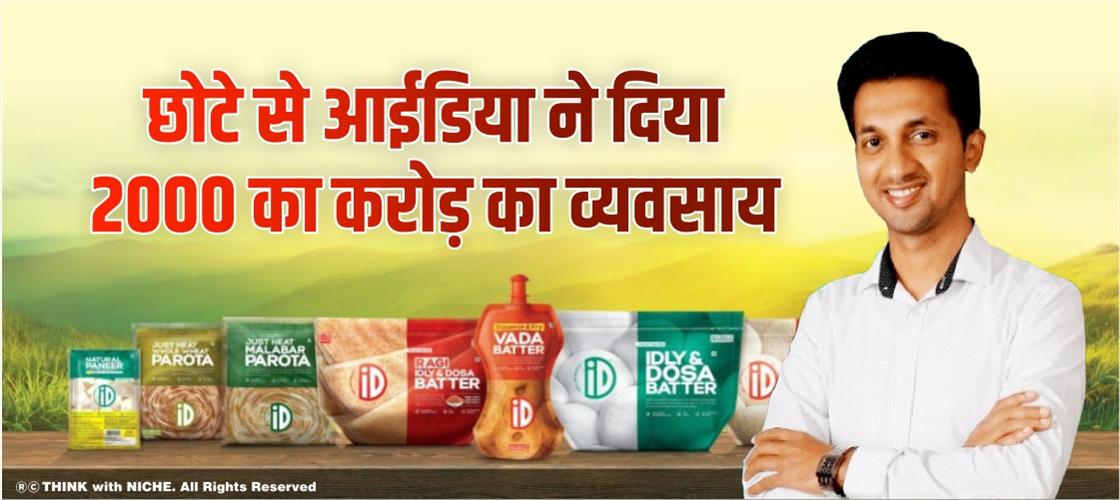 small-idea-gave-2000-crore-business