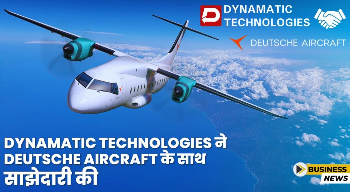 Dynamatic Technologies ने Deutsche Aircraft के साथ साझेदारी की घोषणा की