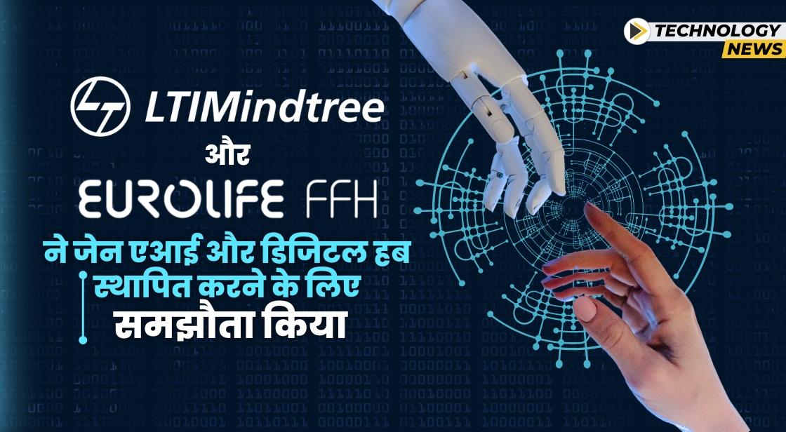 LTIMindtree और Eurolife FFH ने जनरल एआई और डिजिटल हब स्थापित करने के लिए समझौता किया