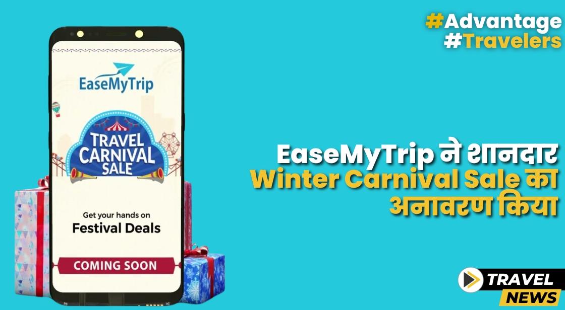 EaseMyTrip ने शानदार 'Winter Carnival Sale' का अनावरण किया