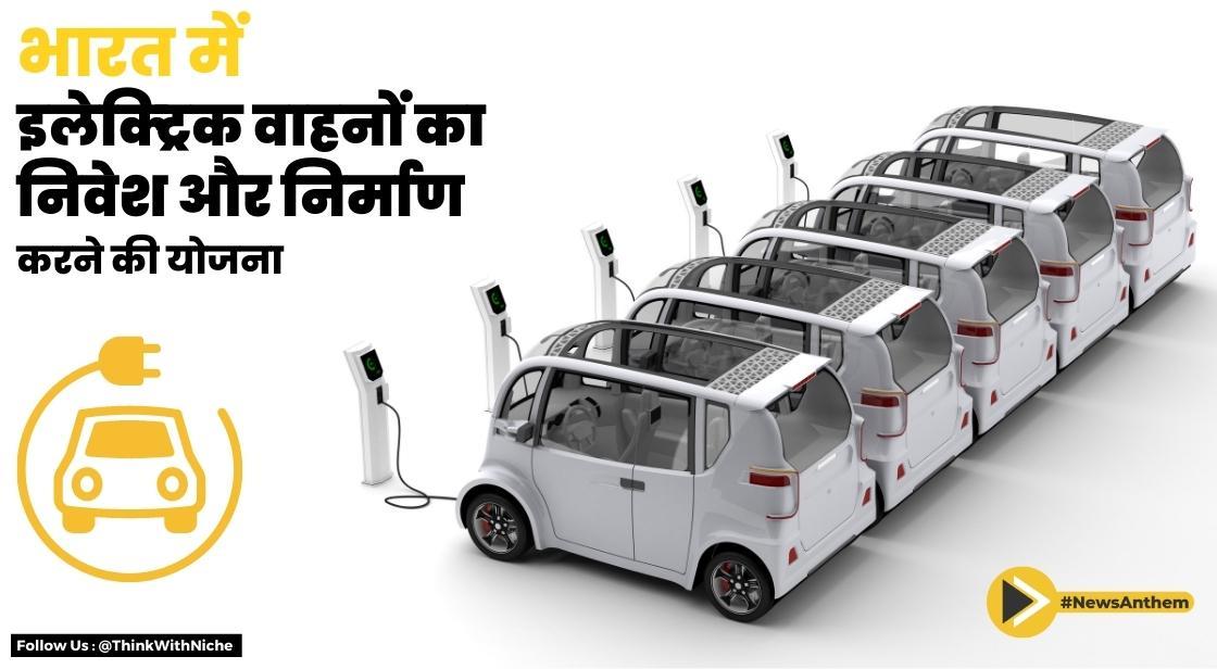 वोक्सवैगन विस्तार: भारत में इलेक्ट्रिक वाहनों का निवेश और निर्माण करने की योजना