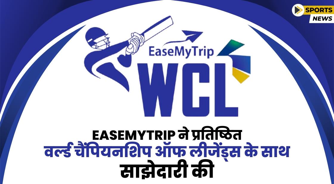 EaseMyTrip ने World Championship of Legends के साथ साझेदारी की घोषणा की
