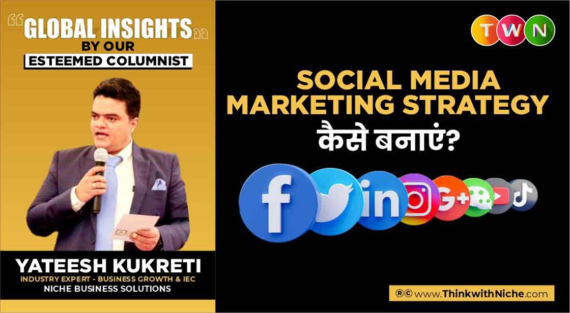 how-to-make-social-media-marketing-strategy