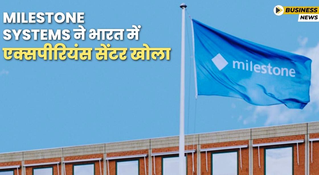 Milestone Systems ने भारत में नया एक्सपीरियंस सेंटर लॉन्च किया