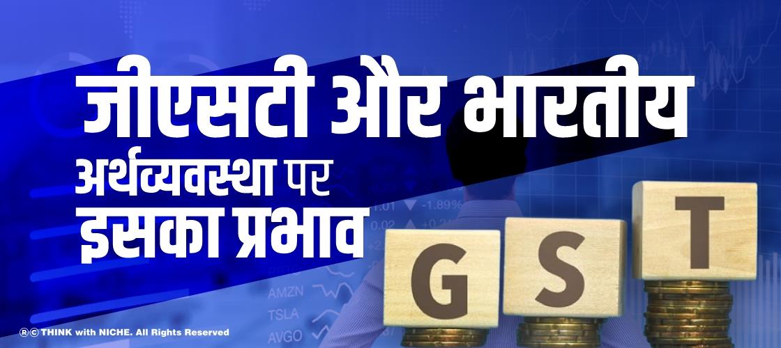 gst-and-its-impact-on-indian-economy