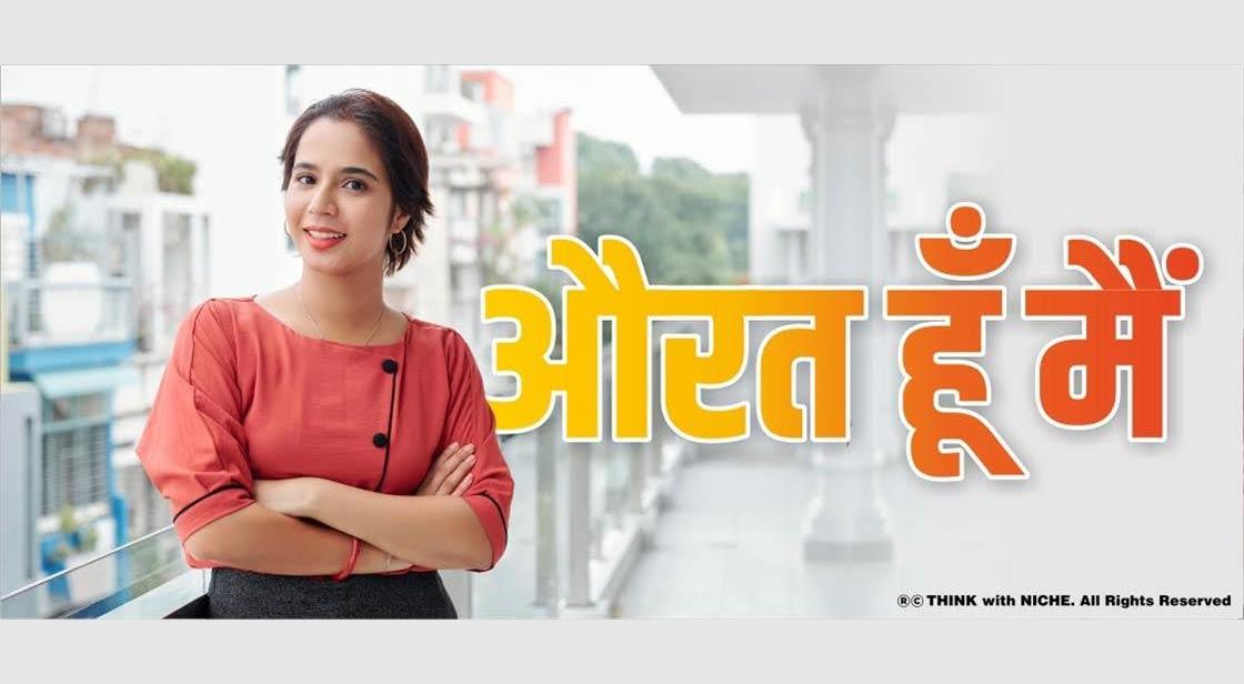 औरत हूँ मैं