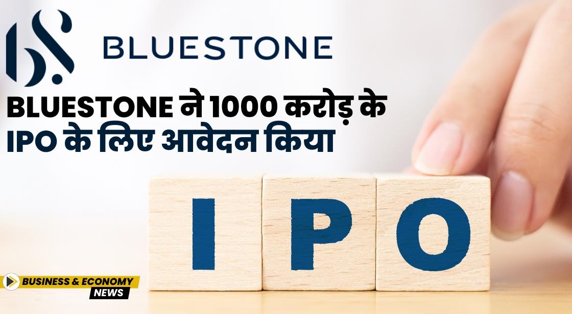 BlueStone ने 1000 करोड़ के IPO के लिए आवेदन किया