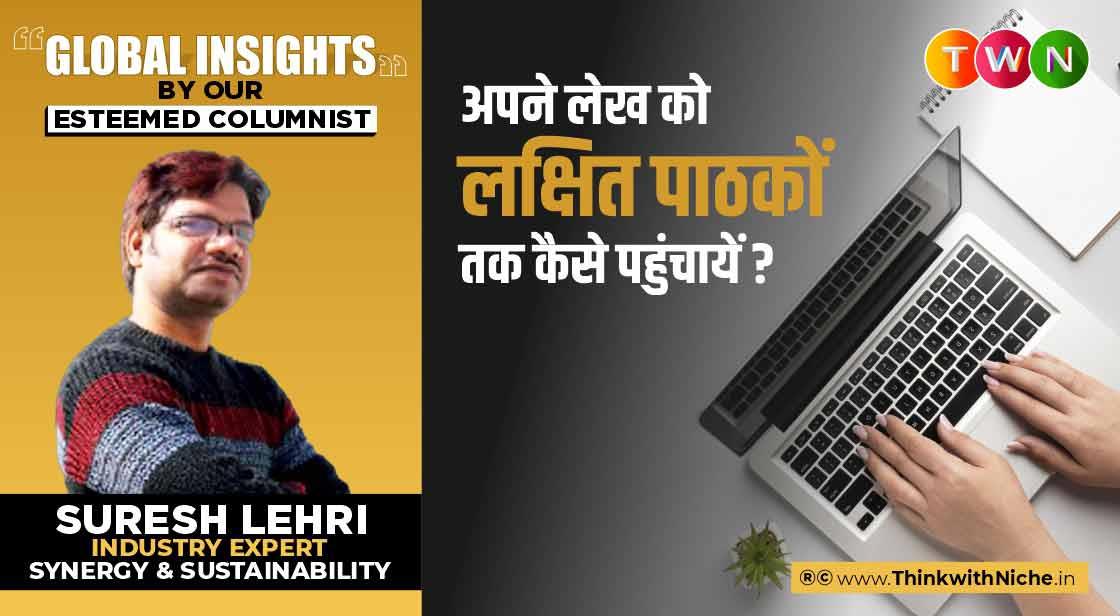 अपने लेख को लक्षित पाठकों तक कैसे पहुंचायें ?