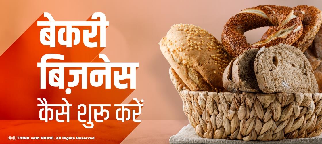 how-to-start-bakery-business