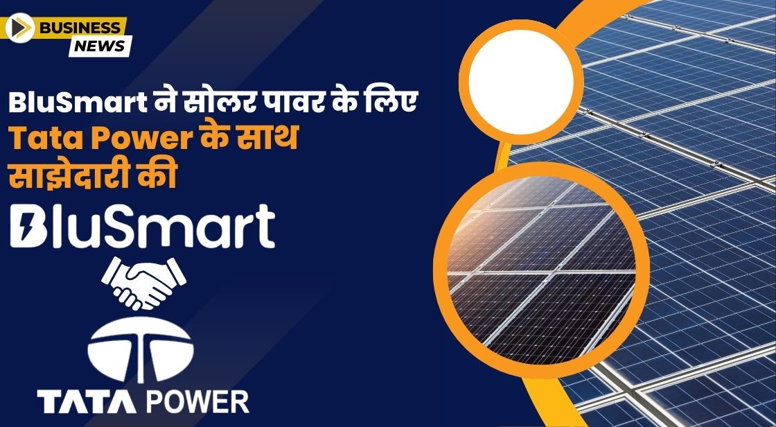 BluSmart ने सोलर पावर के लिए Tata Power के साथ साझेदारी की