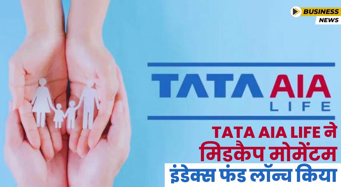 Tata AIA Life ने मिडकैप मोमेंटम इंडेक्स फंड लॉन्च किया