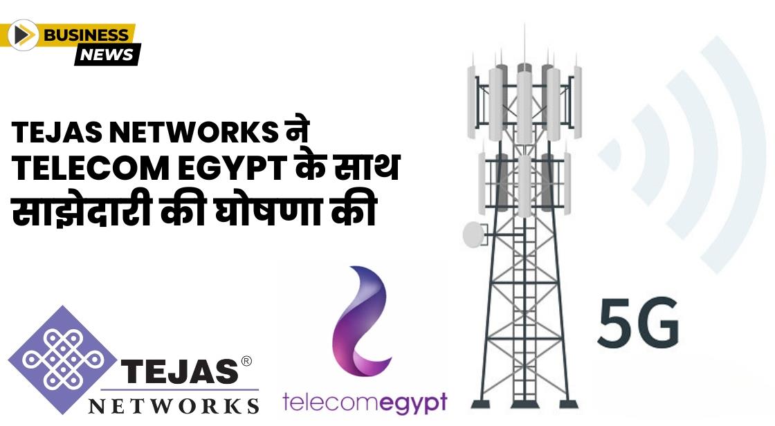 Tejas Networks ने Telecom Egypt के साथ समझौता किया