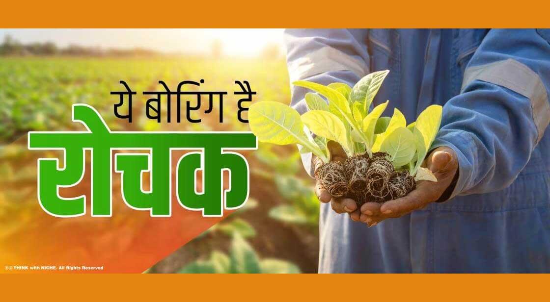 ये बोरिंग है रोचक
