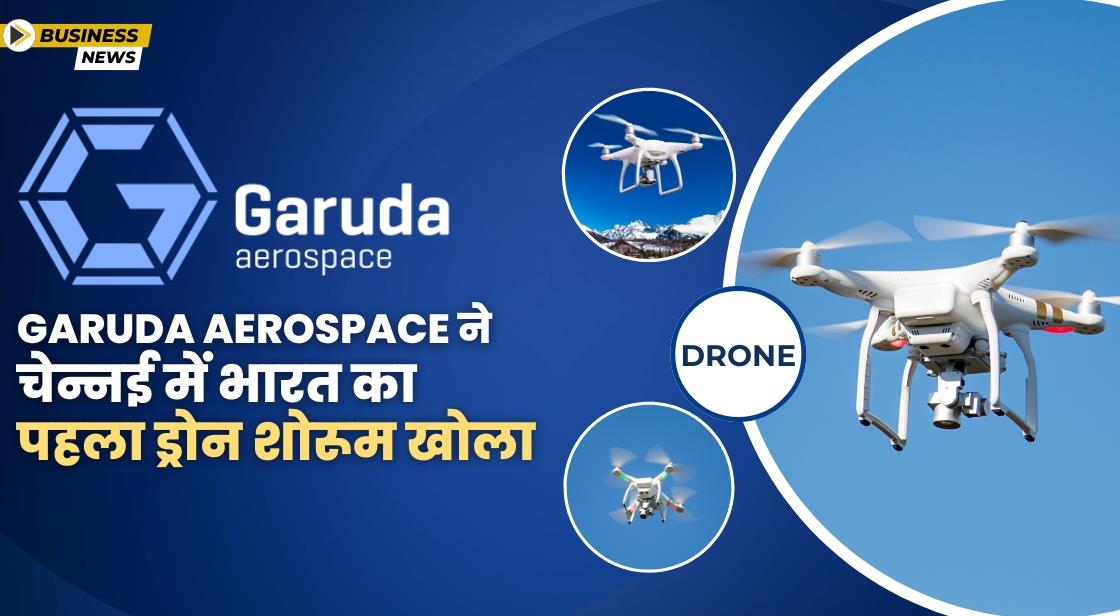 Garuda Aerospace ने भारत का पहला ड्रोन शोरूम लॉन्च किया