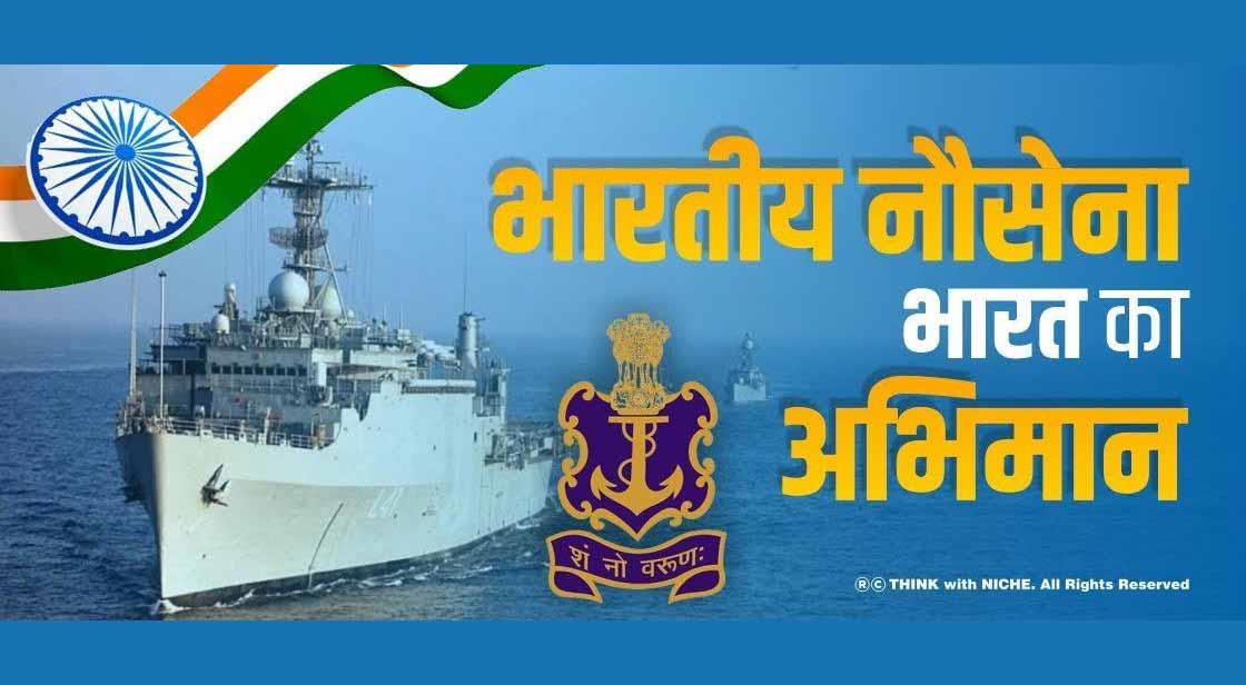भारतीय नौसेना भारत का अभिमान