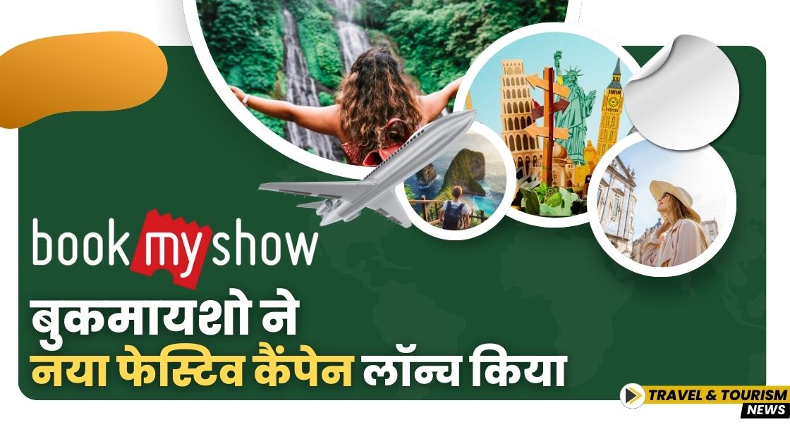 बुकमायशो ने नया फेस्टिव कैंपेन लॉन्च किया