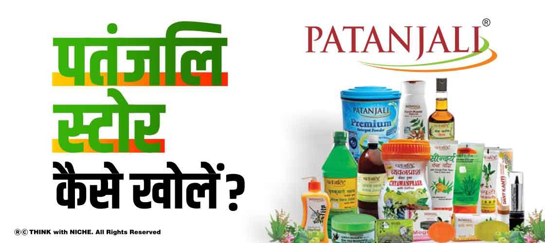 how-to-open-patanjali-store