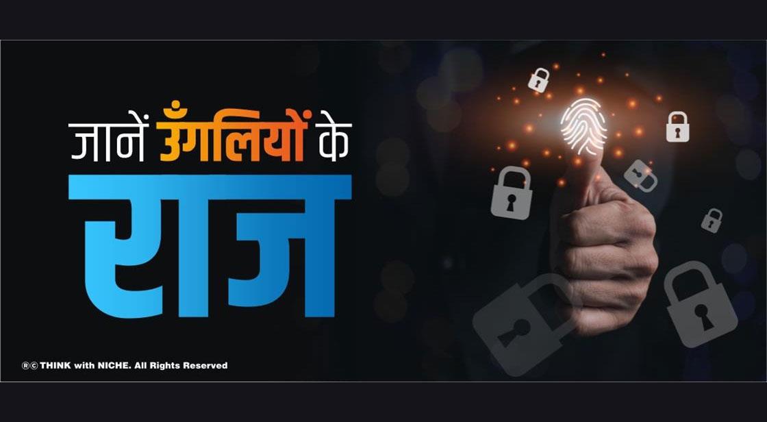 जानें उँगलियों के राज 