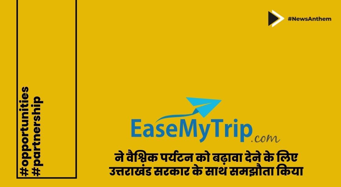 EaseMyTrip ने वैश्विक पर्यटन को बढ़ावा देने के लिए उत्तराखंड सरकार के साथ समझौता किया