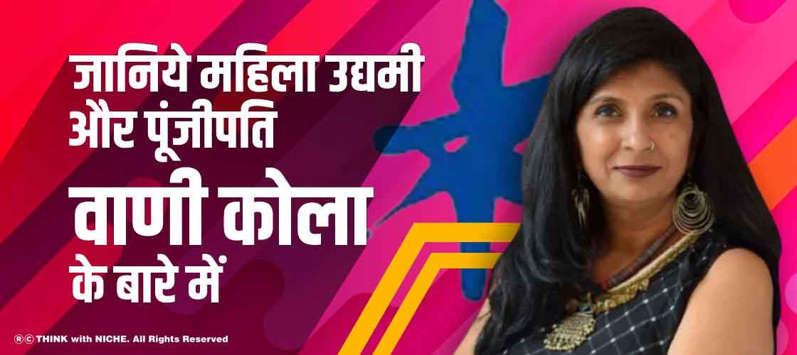 know-about-women-entrepreneur-and-capitalist-vani-kola