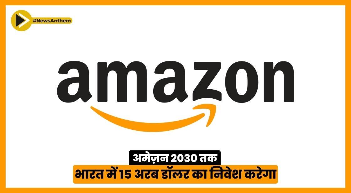 अमेज़न 2030 तक भारत में 15 अरब डॉलर का निवेश करेगा